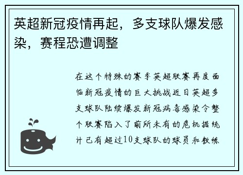 英超新冠疫情再起，多支球队爆发感染，赛程恐遭调整